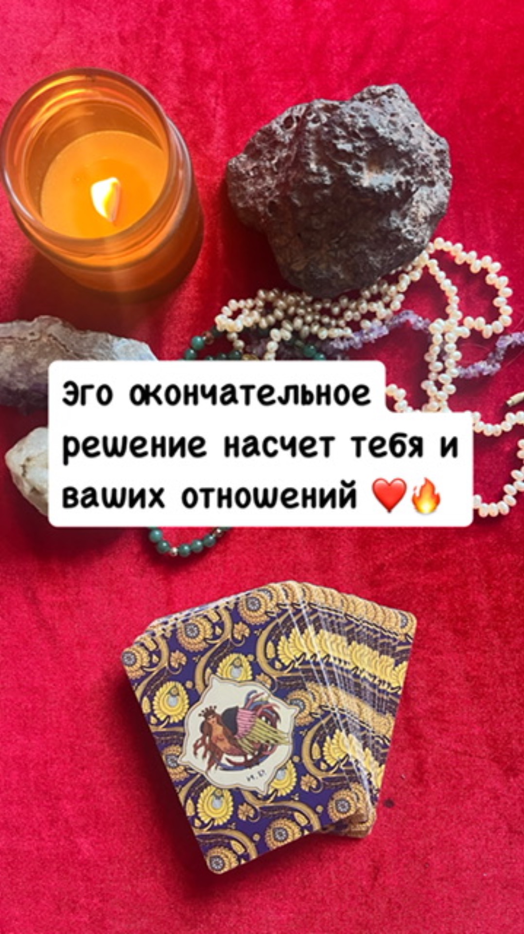 ЕГО ОКОНЧАТЕЛЬНОЕ РЕШЕНИЕ НАСЧЕТ ТЕБЯ И ВАШИХ ОТНОШЕНИЙ❤️🔥