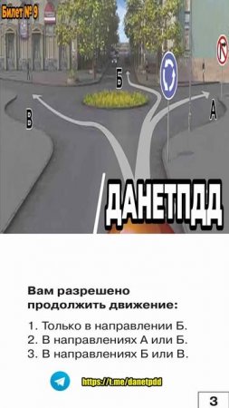 Билет 9. Вопрос 3. ПДД