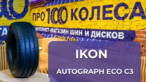 Обзор легкогрузовых летних шин IKON (бывший завод Nokian) AUTOGRAPH ECO C3 для коммерческих авто