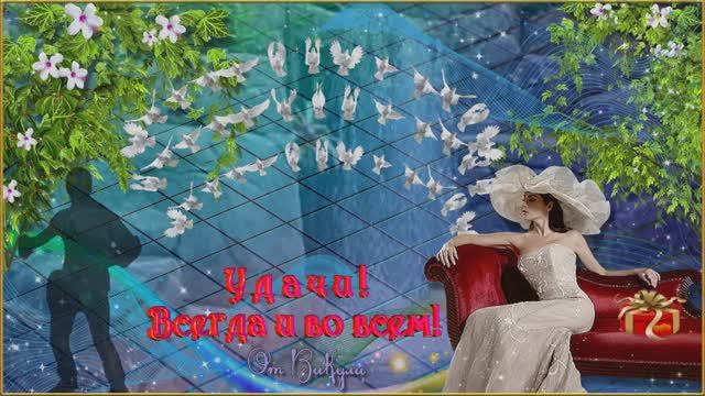 Доброго всем Денёчка и Хорошего Настроения!