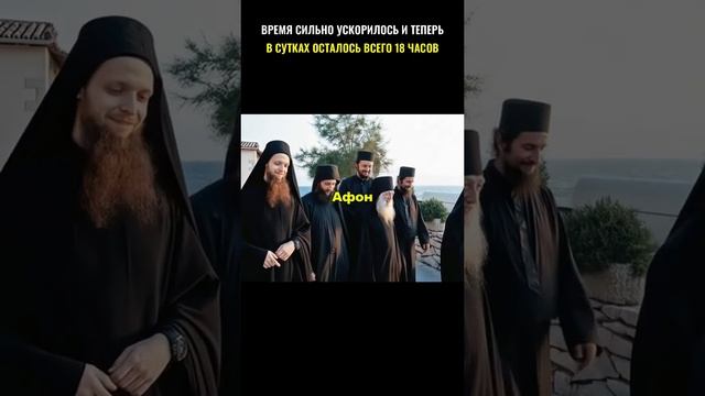 время ускорилось
