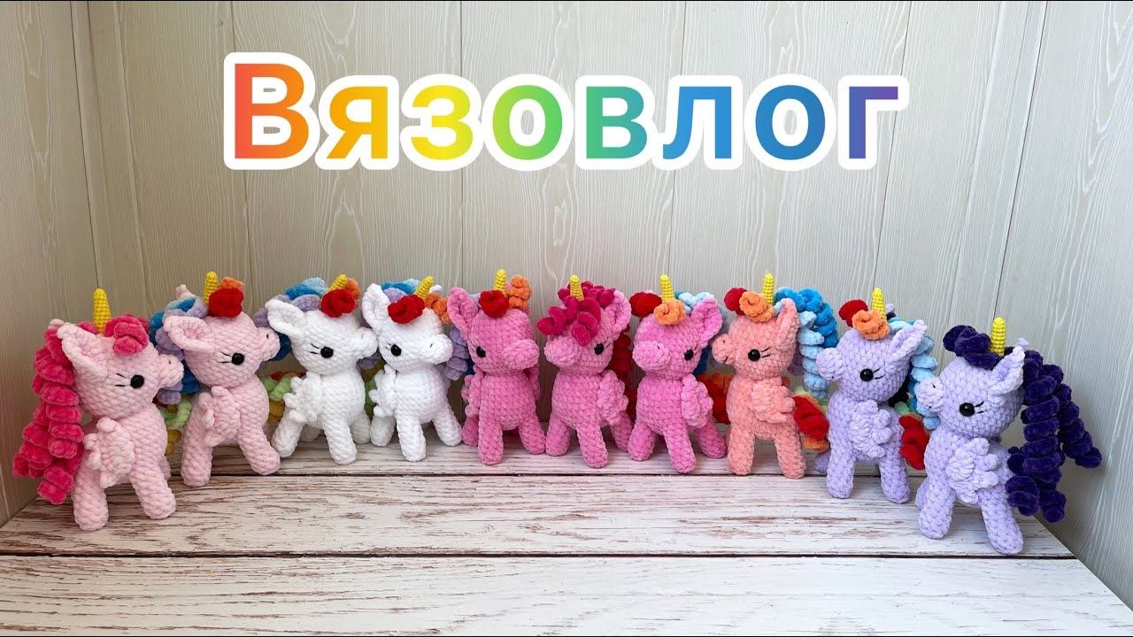 Вязовлог / Заказ на 13 и 19 уточек / Вязаные игрушки амигуруми смотреть онлайн