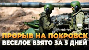 Новости СВО 2025 - Прорыв на Покровск