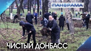 Высадка «Сада Памяти» в Амвросиевском районе и уборка городов ДНР!