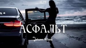 Jakone , Kiliana - Асфальт | Remix 2024