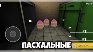 Пасхалки в Медвежьей деревне