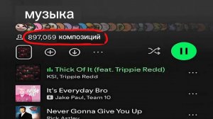 Ломаю Spotify с помощью 897.059 человек!