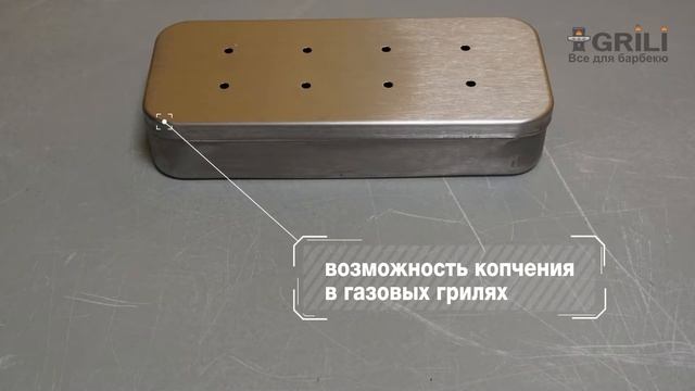Коробка для копчения GrillPro 00185. Обзор 2019 смотреть онлайн
