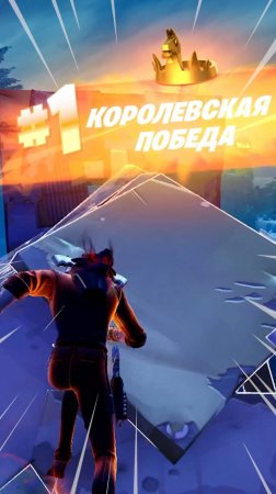 Фортнайт // ПАРНОЕ СРАЖЕНИЕ // Fortnite #shorts