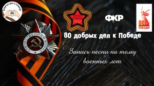 Исполнение песни "Идет солдат по городу" командой "Звезда Победы"