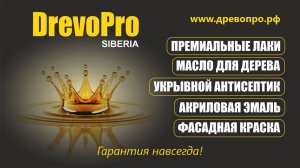 Масло воск для дерева ДревоТекс.Тиковое маслоПокраска дереваТест.ОбзорДревоПро54