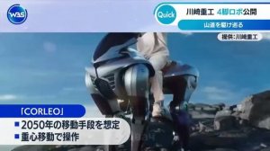 Kawasaki представили робо-коня Corleo