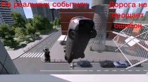 Авария на реальных событиях в BeamNG.Drive #14