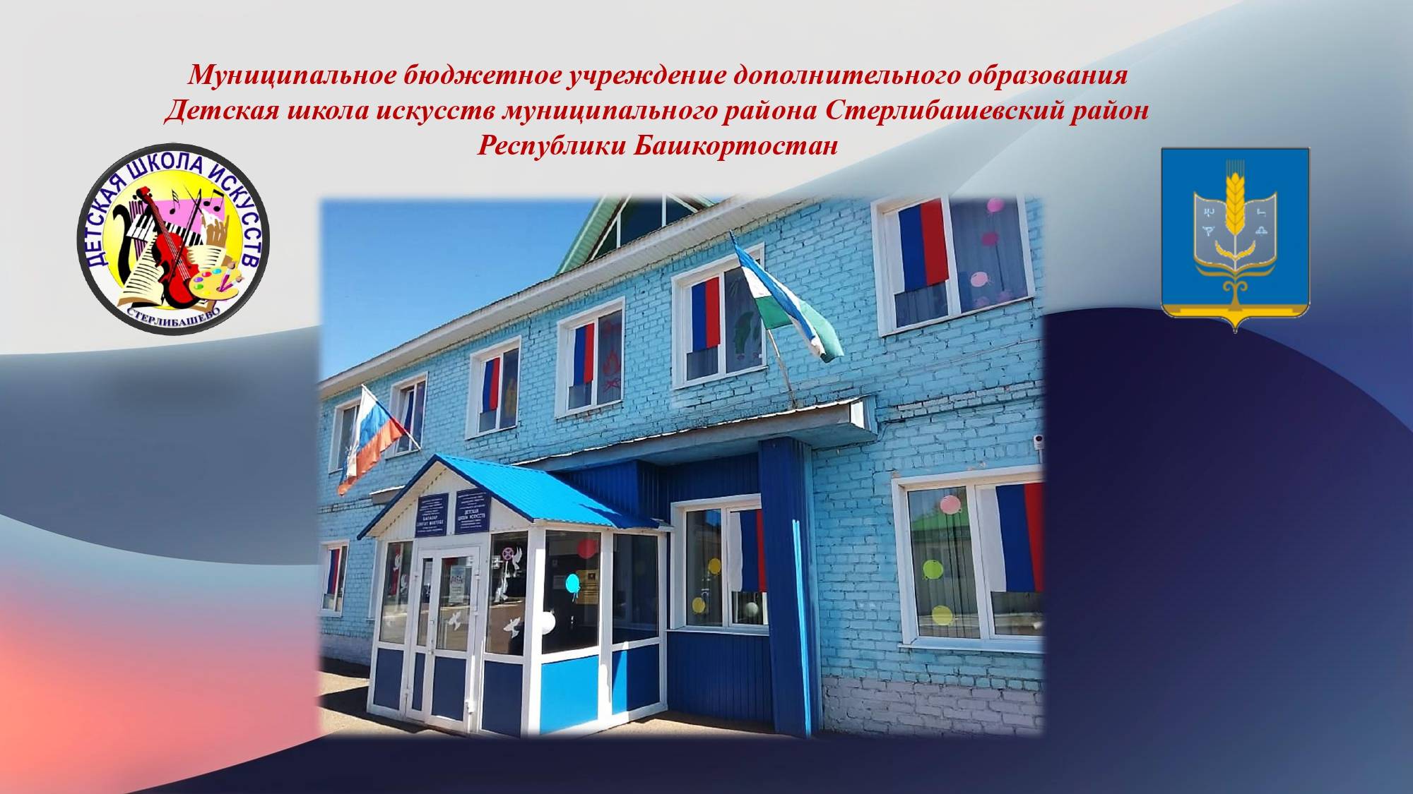 Экскурсия по детской школе искусств с. Стерлибашево смотреть онлайн