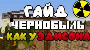 СКАЧАТЬ КАРТУ СНАЙПЕРОВ ЧЕРНОБЫЛЬ КАК У ЭДИСОНА! НА ТЕЛЕФОН!