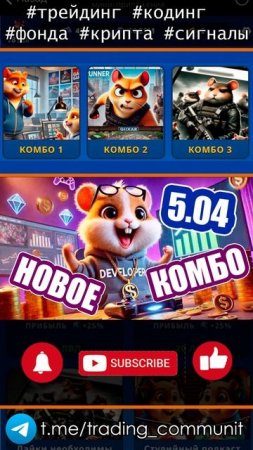 Шифр и комбо в хомяке 5 апреля GameDev
