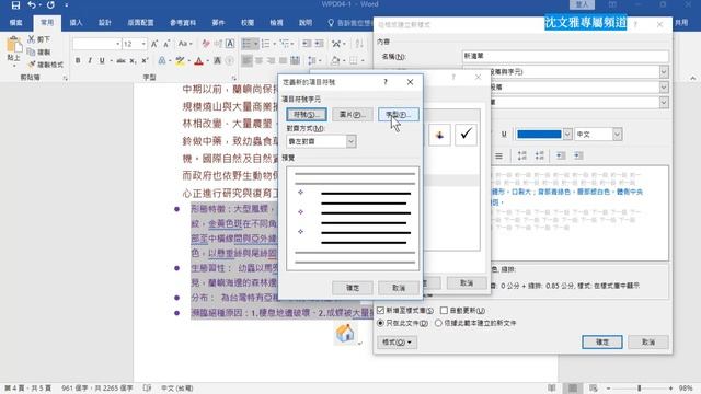 #TQC考試｜#TQC Word 2016 403 台灣瀕臨絕種的動物｜#Word基礎教學 #StayHome #WithMe