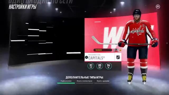 Хоккей!Ретро ЧМ-2018 по NHL18