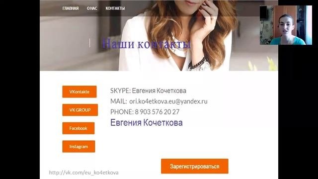 Как создать сайт на Weebly, регформу и оформить канал Ютуб от Евгении Кочетковой