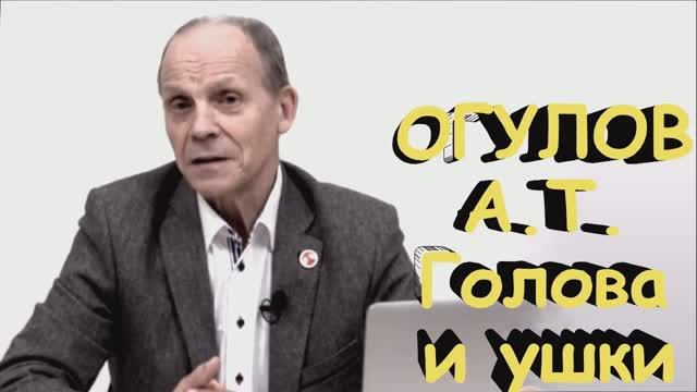 МАССАЖ кожи ГОЛОВЫ и УШЕК. Огулов А.Т. смотреть онлайн