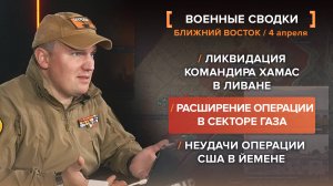 Эскалация на юге Ливана, бои на севере Газы, и сомнительная эффективность ударов по Йемену