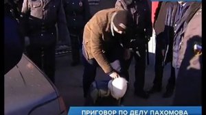 Вынесен приговор по делу об убийстве Михаила Пахомова