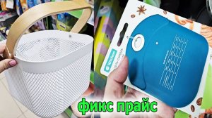 Фикс прайс.Интересные новинки.Не пожалела что зашла.Апрель 2025