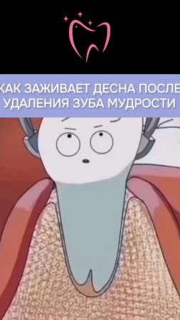 🛠Как заживает десна после удаления зуба