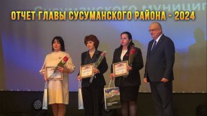 Колыма. Сусуман. Отчет главы Сусуманского района за 2024 год