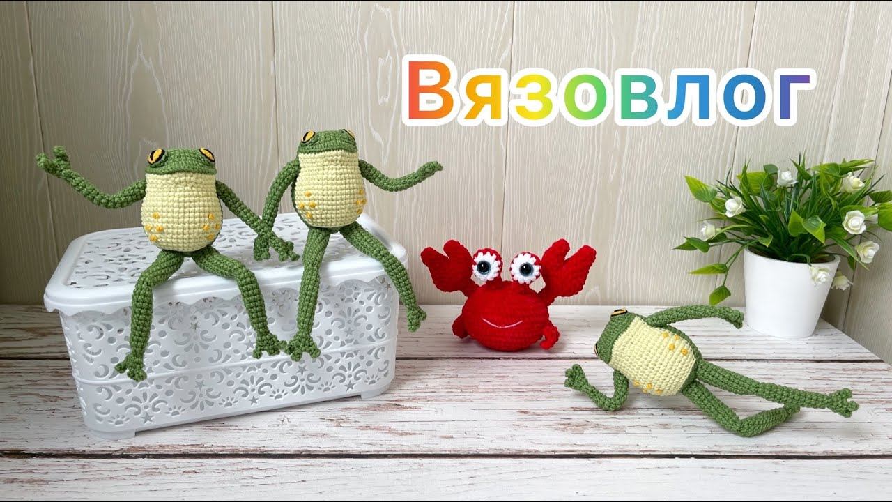 Какие вязаные игрушки в заказе / Интересная покупка / Проволочный каркас / Амигуруми смотреть онлайн