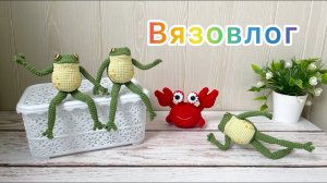 Какие вязаные игрушки в заказе / Интересная покупка / Проволочный каркас / Амигуруми