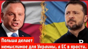 Польша делает немыслимое для Украины, а ЕС в ярости.