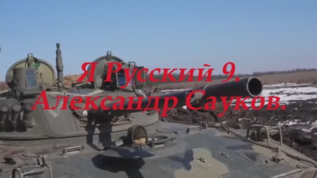 Я русский клип