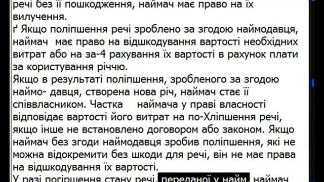 5 26 1 Договір найму оренди смотреть онлайн