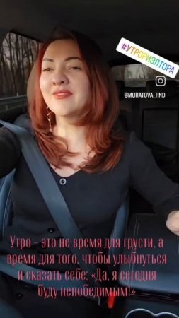 утро риэлтора