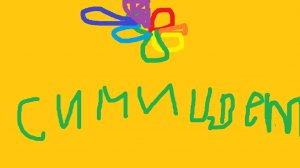 BEFF Симецвет-(клип на 8 подписчиков)