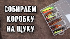 На что ловить ЩУКУ? Блёсны, силикон, воблеры
