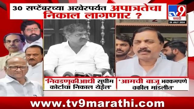 tv9 Marathi Special Report | अपात्रतेचा निकाल 30 सप्टेंबरपर्यंत? कोणाचे आमदार अपात्र होणार?