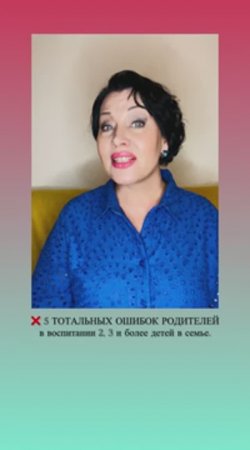 ❌5 ошибок родителей, которые вредят гармонии в многодетной семье #воспитание #родители #дети #семья