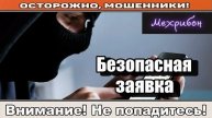 Мошенники звонят по телефону _ Положи трубку! ( сборник ).