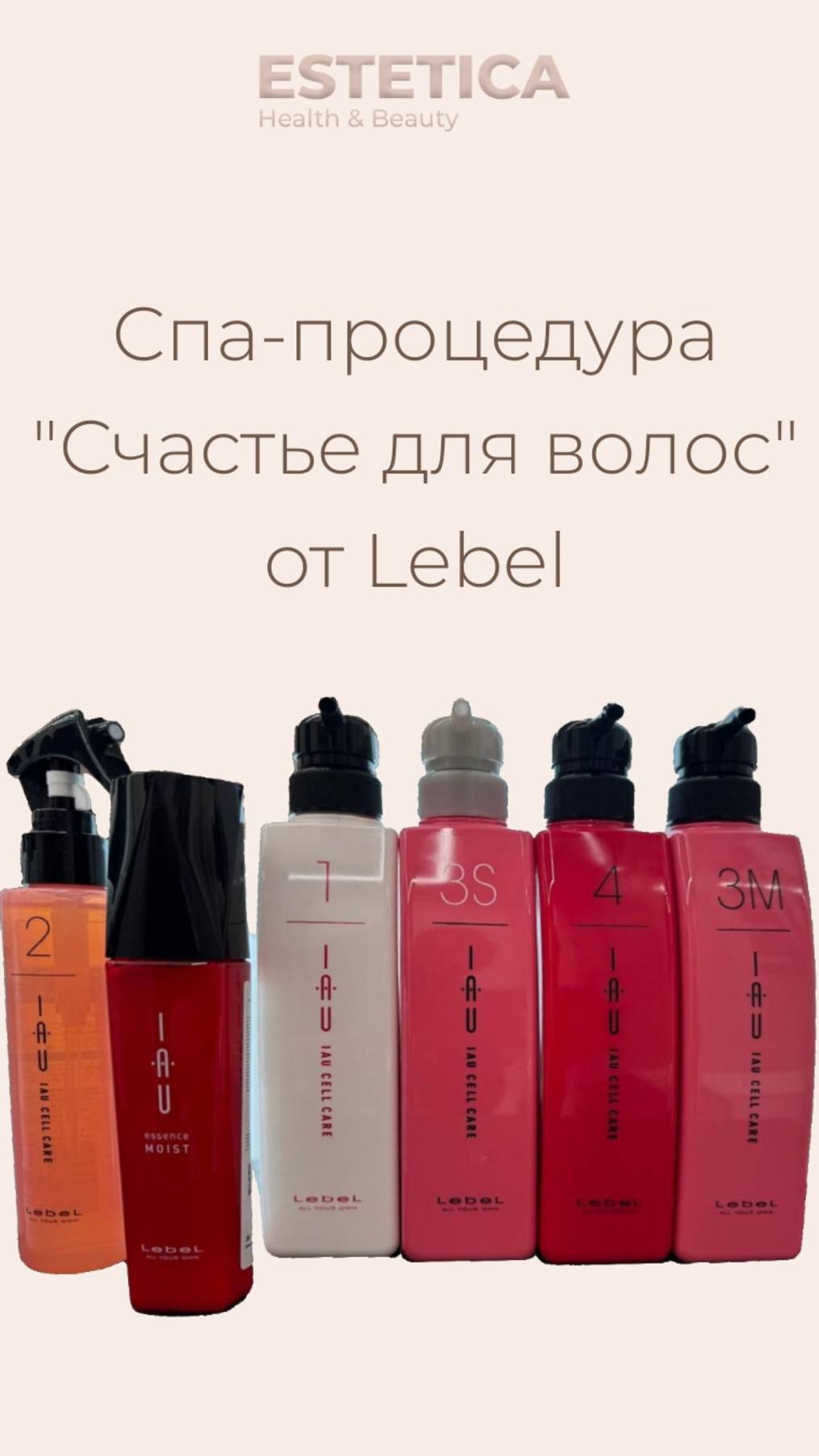 Счастье для волос от Lebel в Путилково