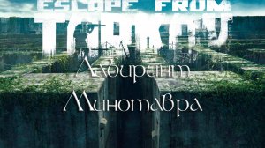 Серия 20. Тарковнистан - Escape from Tarkov. Вперед в лабиринт! PVE - Берег