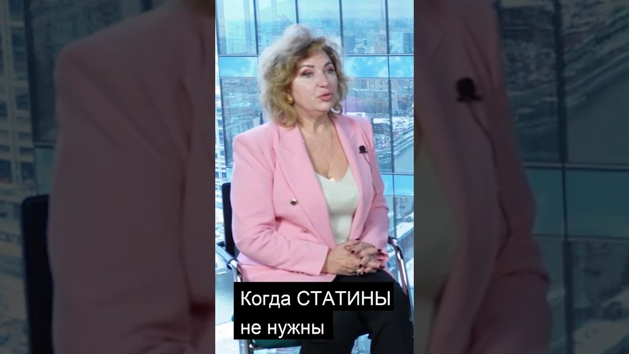 Статины Неэффективны Для Женщин Согласно Исследованиям. Кардиолог Мычка Виктория Ирина Приказчикова