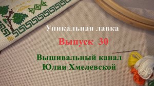 выпуск 30. Мои рукодельные итоги марта 2025