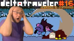 ЭМОЦИОНАЛЬНАЯ СЬЮЗИ (геноцид, 3 секция) ▶ DELTATRAVELER #16