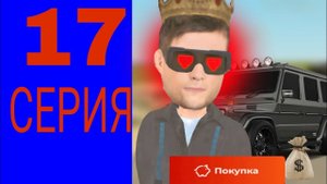 ПУТЬ ДО МИЛЛИАРДА НА БЛЕК РАША | НОВАЯ ТАЧКА НА ПРОКАЧКУ Black Russia | 17 СЕРИЯ