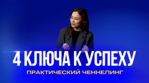 4 ключевых шага к реализации потенциала без спешки и тревоги