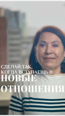 Сделай ТАК, когда вступаешь в новые отношения #психология #отношения #любовь #осознанность