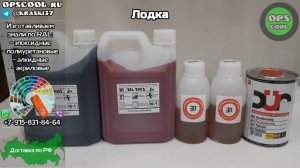 Краски на алюминиевую лодку без грунта! Отправка в г. Норильск
