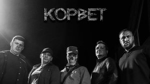 Русский строй - Корвет